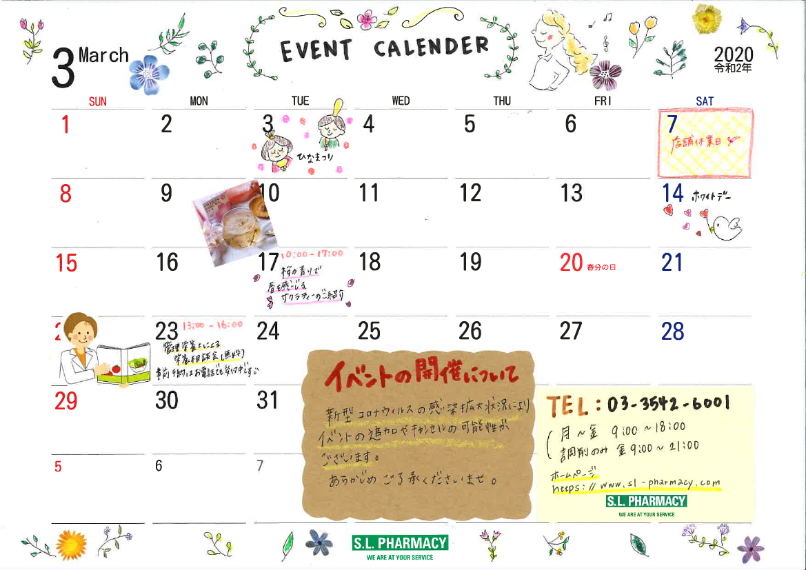 3月のイベント