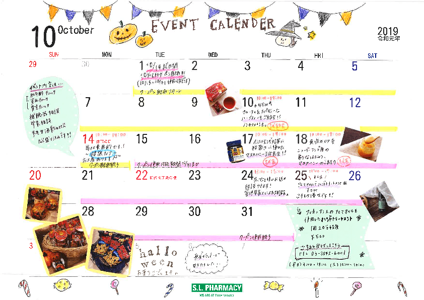 10月のイベント