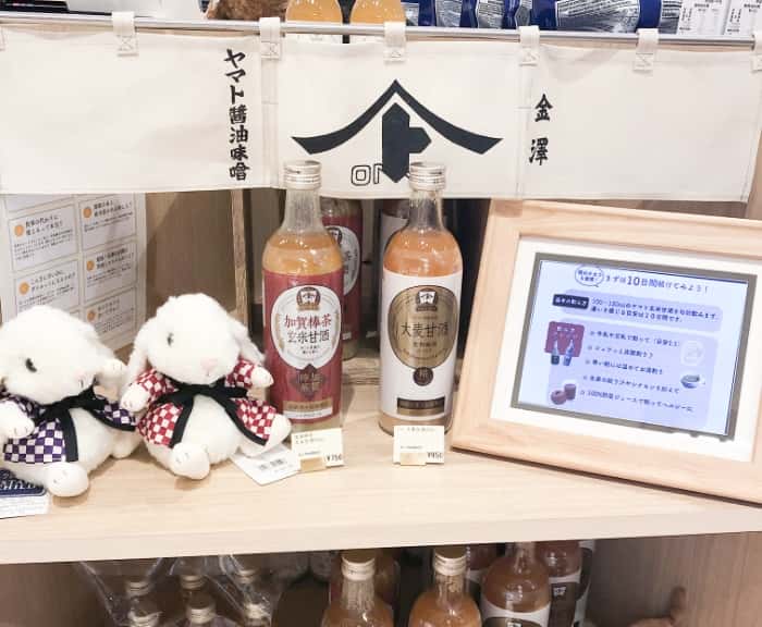 ヤマト醤油味噌の甘酒